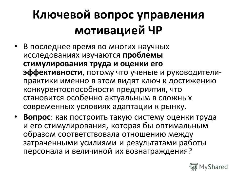 проблемы стимулирования