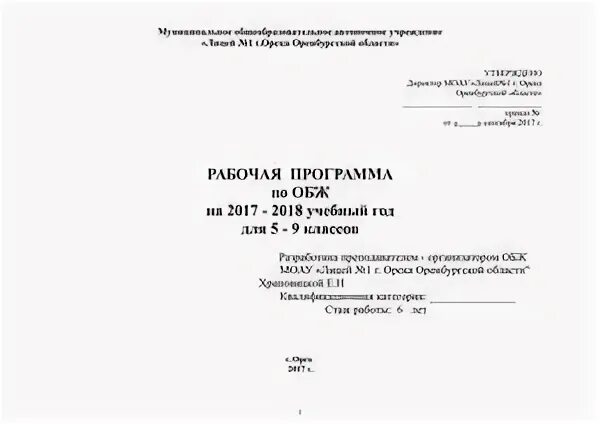 Рабочая программа обж 5 класс фгос