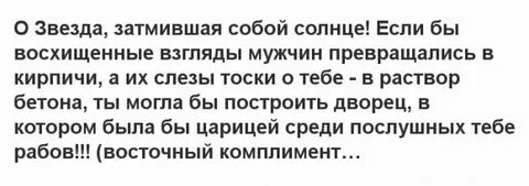 Дневные комплименты