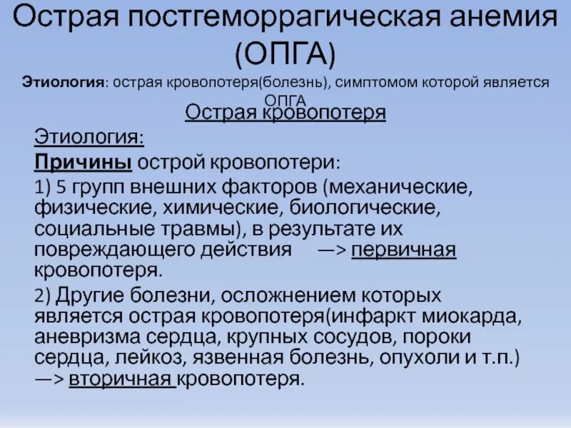 Являться остро. Постгеморрагическая анемия этиология. Патогенез постгеморрагической анемии. Механизм развития хронической постгеморрагической анемии. Острая постгеморрагическая анемия этиология.