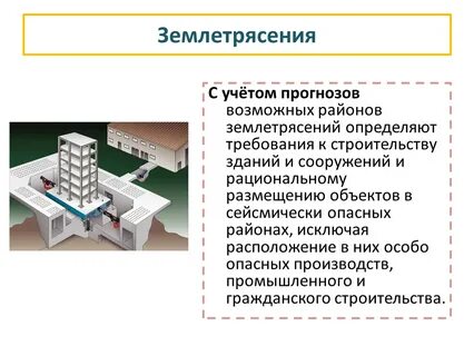 Какие прогнозы землетрясения