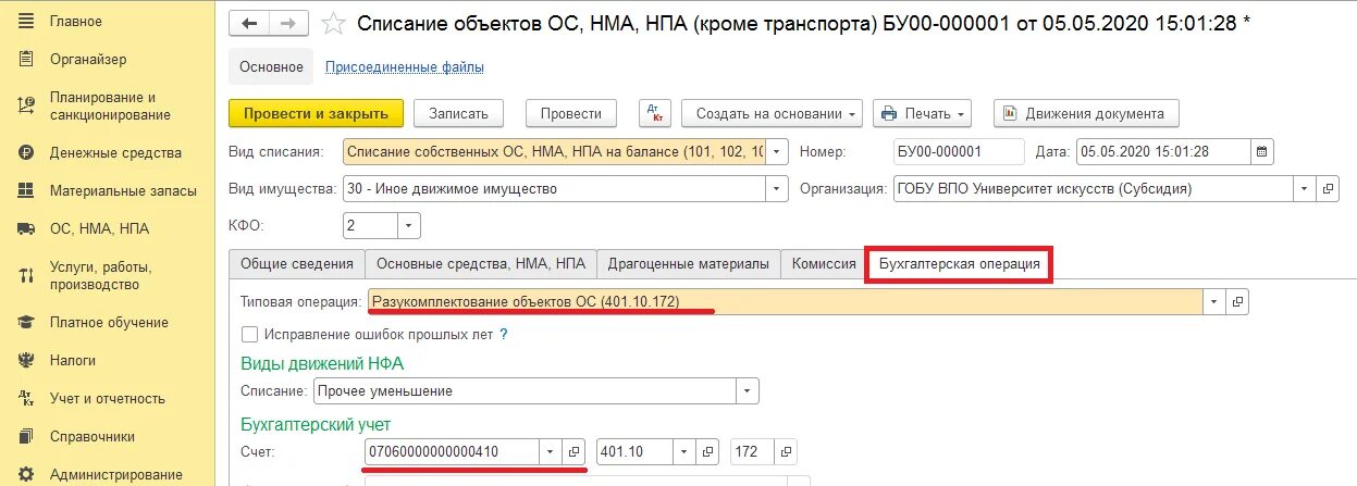 Сбилась со счета или со счету. Разукомплектация основного средства в 1с 8.2 пример заполнения. списание со счета. списание основных средств счет. как списать.