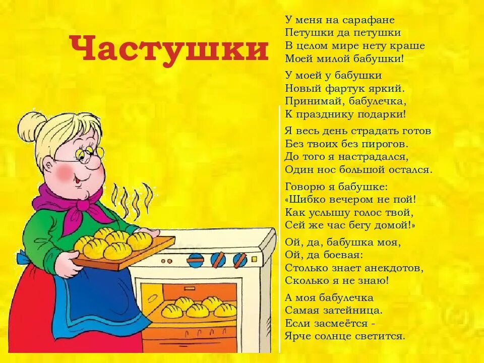 Стих про бабушку. Веселый стих про бабушку. Красивое стихотворение про бабушку. Детские стихи про бабушку. Стихи для садика про бабушку