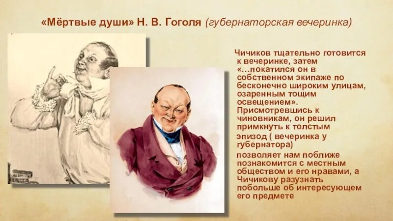 Зачем чичиков собирал мертвые. Чичиков. Мертвые души. Чичикова мертвые души. Гоголь мертвые души.