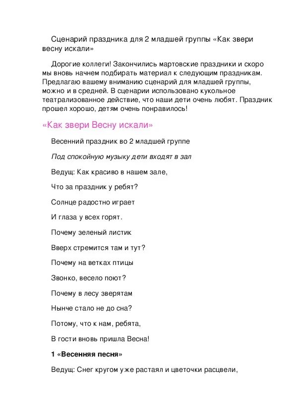 Сценарий песня. Сценка про весну. Весенняя сценка. Музыка весны сценарий