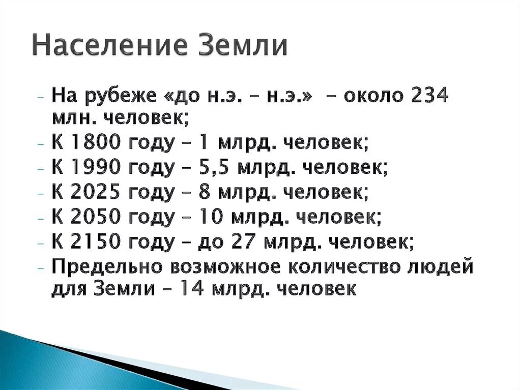 Население земли. Численность населения земли. Сколько людейьна семле. Сколько лдедей на земле. Сколько дать на планете