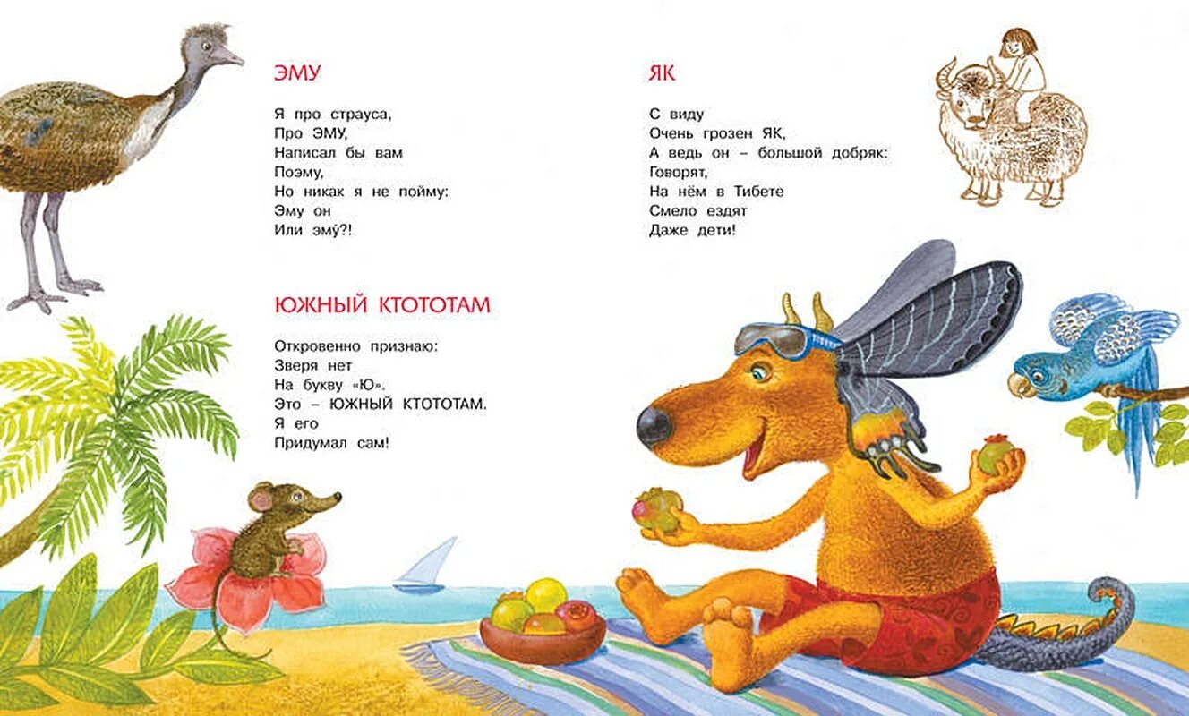 Заходер кошка. Б заходера стихи для детей. детские стихи бориса заходера. стихи заходера для детей 2 класса.