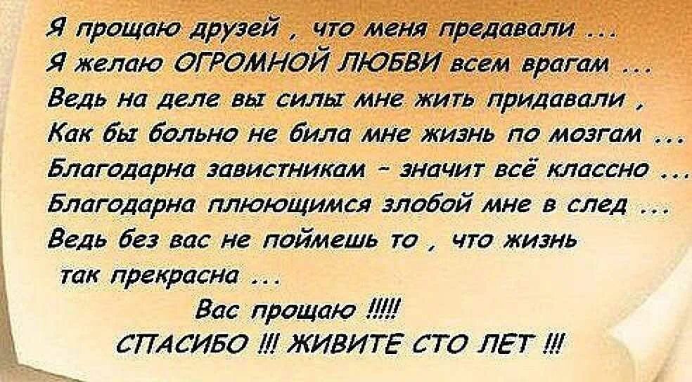 Запах врагу не пожелаешь 5 букв. Высказывания о предательстве. Стихотворение о предательстве друзей. Стихи о предательстве детей. Цитаты о прощении врагов.