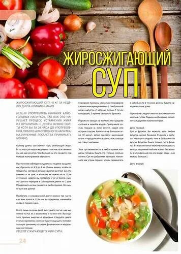 Жиросжигающее меню. Диета жиросжигающая суп. диета майо жиросжигающий суп. диета клиники майо. диета клиники майо меню.