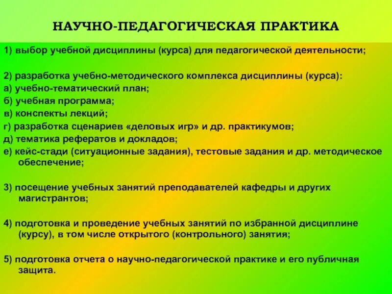 Этапы педагогической практики. Научно-педагогическая практика. Педагогическая практика образовательная программа. Дисциплины для преподавательской деятельности. Методическая разработка сценарий.