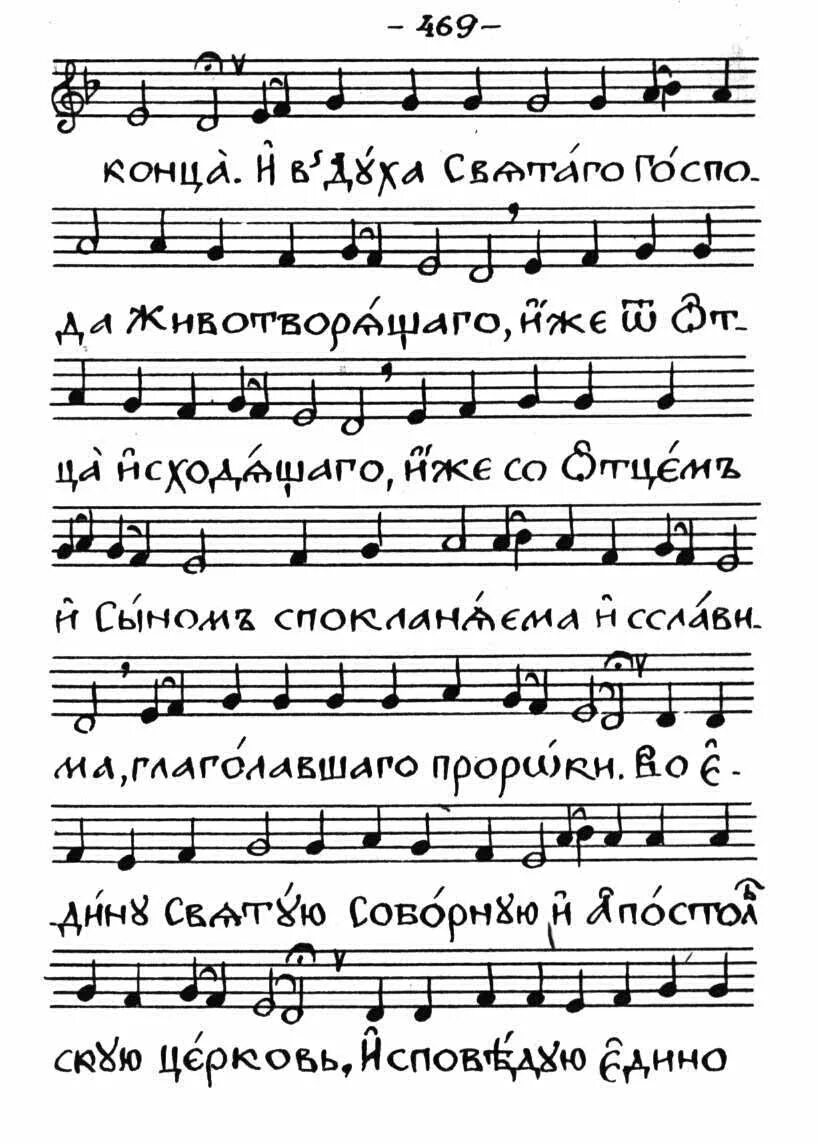 Песнопения символ веры. Песнопения символ веры. Символ веры христианина. Песнопения символ веры. Молитва символ веры для крещения ребенка на церковном языке.