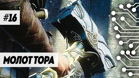 Ассасин крид вальгалла молоты