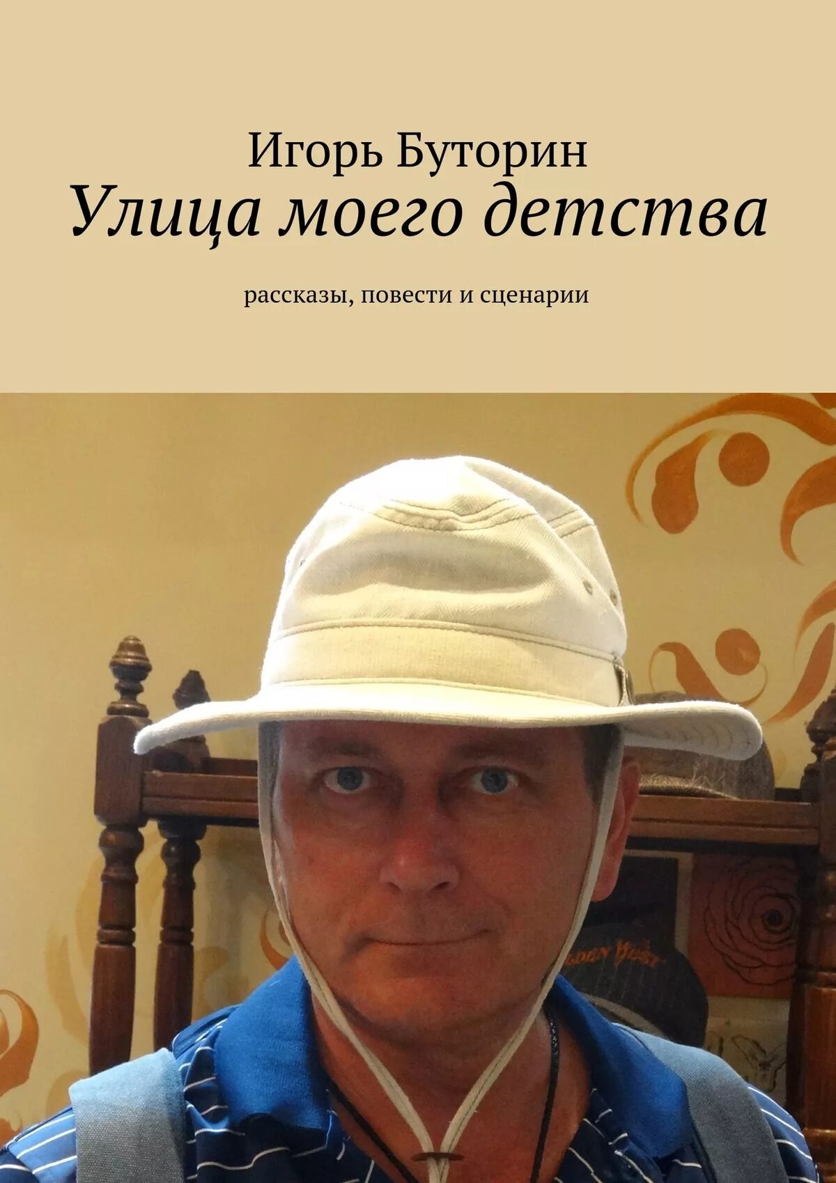 История детства сборник