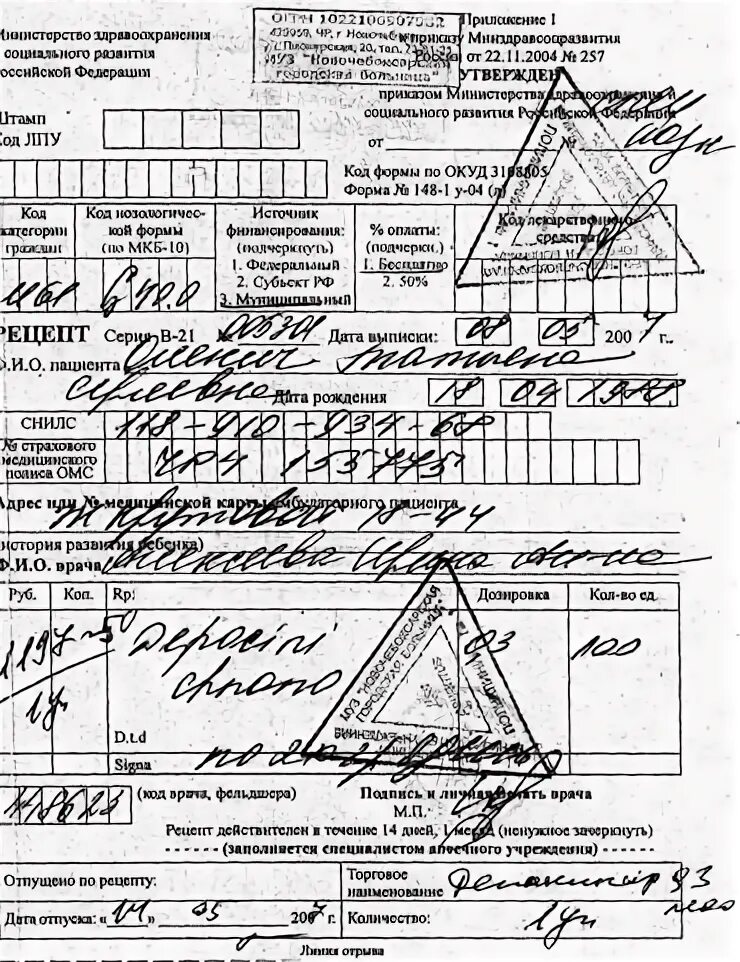 Форма рецептурного Бланка 148-1/у-88 пример заполнения. Рецептурные бланки 148-1/у-88 заполненный. Форма рецептурного Бланка 148-1/у-04 пример заполнения. Рецептурный бланк 148-1/у-88 заполненный образец.