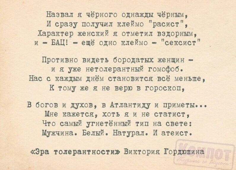 Назвал я черного однажды черным и сразу получил. Мужчина белый атеист. Мужчина белый натурал и атеист стих. Назвал я чёрного однажды чёрным и сразу получил клеймо расист. Почему черных нельзя называть черными