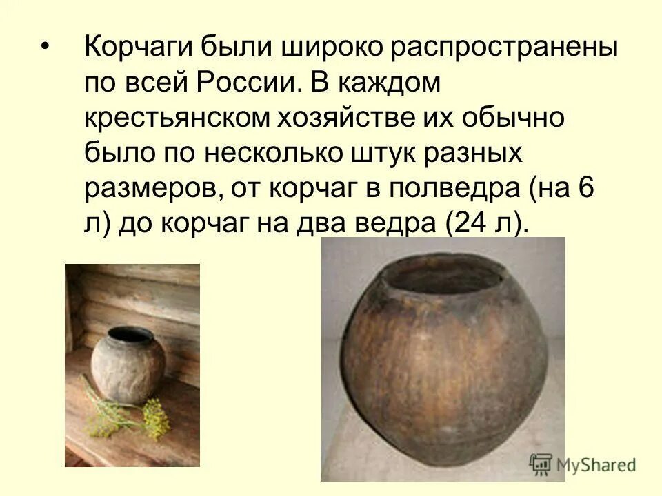 Глиняный сосуд корчага. Глиняный сосуд корчага. Глиняный сосуд корчага. Что означает слово корчага. Что означает слово корчага.