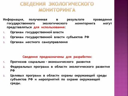Экологическая информация право на получение