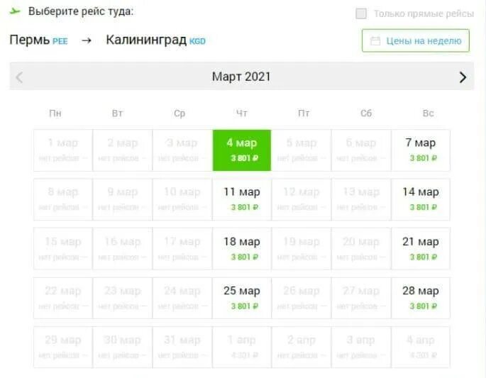 Пермь калининград авиабилеты прямой. Рейс в Калининград прямой. Прямые рейсы Пермь Калининград. Пермь-Калининград авиабилеты прямой рейс. Пермь Калининград прямой рейс.