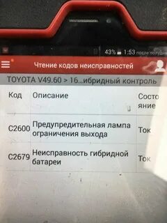 Ошибки приуса 10