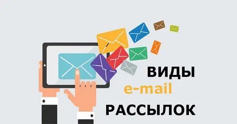 Рассылки почтой майл