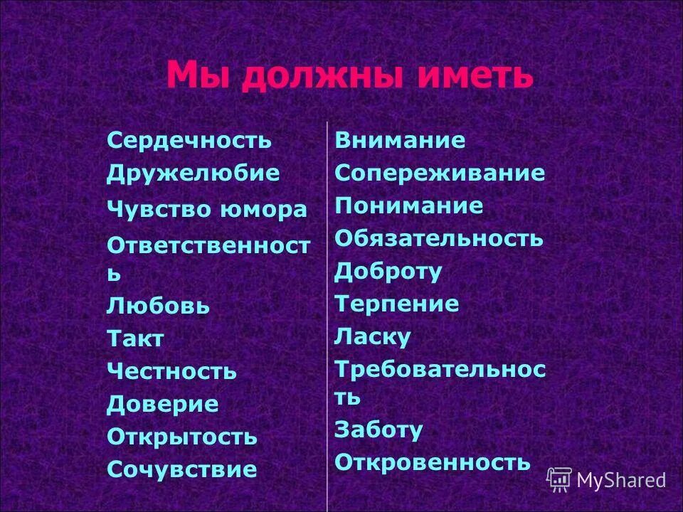 синонимы к словам добро и зло. синоним к слову сочувствие сопереживание. сердечность синонимы. сердечность синонимы. сердечность синонимы.
