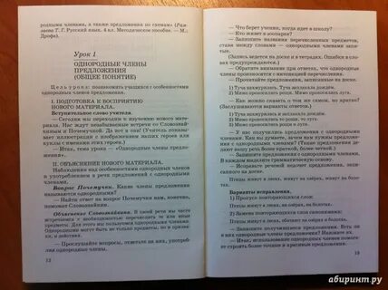 Родной язык поурочные планы