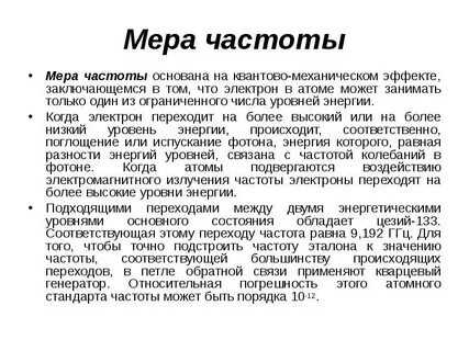 Техническая частота
