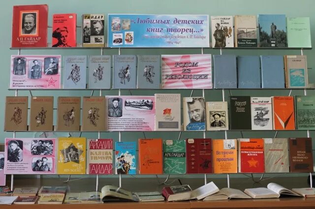 мероприятие по творчеству гайдара