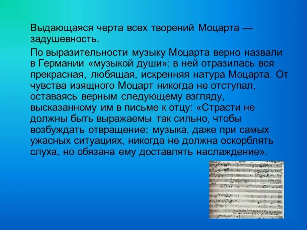 В чем сила музыки моцарта. Впечатление о Музыке Моцарта. Высказывания о Моцарте. Высказывания о Музыке Моцарта. Высказывания о Моцарте 5 класс.