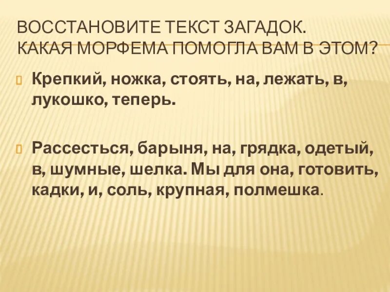 Восстанови слова. Стоял на крепкой ножке теперь лежит в лукошке. Загадка стоял на крепкой ножке теперь лежит в лукошке. Стоял на крепкой ножке теперь лежит в лукошке ответ. Возвращенные слова примеры