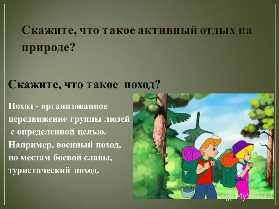 Безопасность на отдыхе на природе. Безопасность на природе ОБЖ. Правила активного отдыха на природе. Правила безопасности во время активного отдыха на природе. Безопасность в походе.