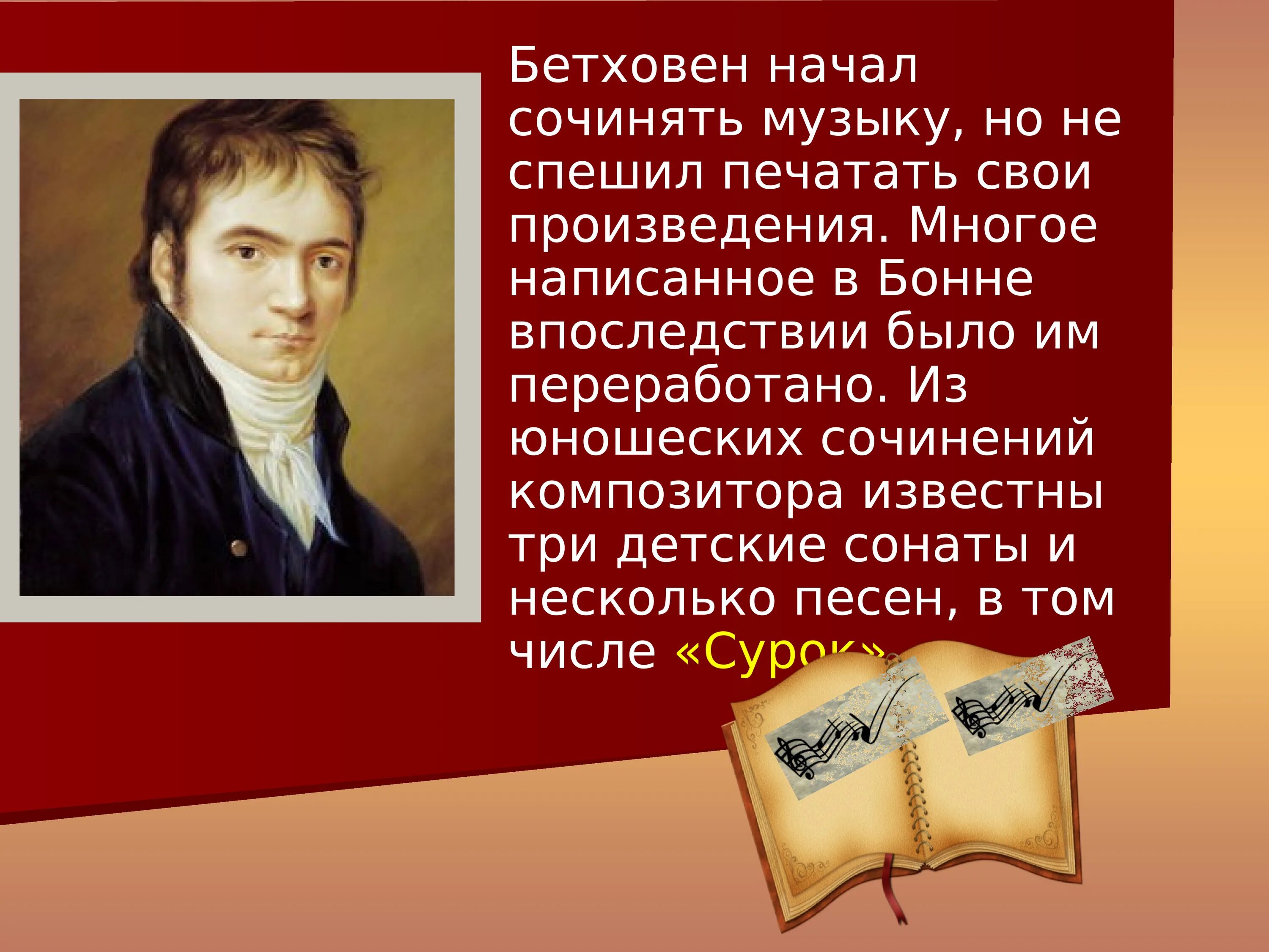 Сообщение про произведение. Творчество Бетховена. Творчество л Бетховена. Жизнь и творчество Бетховена. Биография Бетховена.