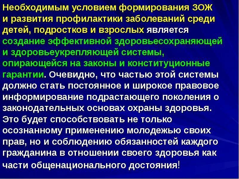 Профилактикой развития болезней. Формирование здорового образа жизни. Условия формирования здорового образа жизни. Профилактика и формирование ЗОЖ. Предпосылки формирования здорового образа жизни.