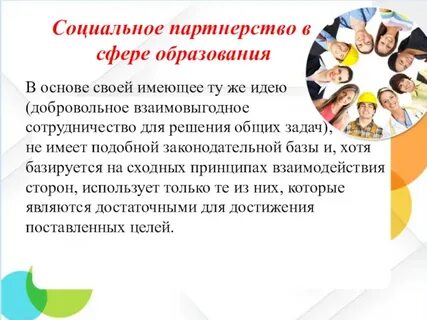 Добровольный и взаимовыгодный