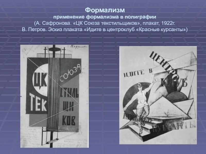 Формулаcv. Концепция формализма. Формализм в литературе. Слово формализм. Лисицкий.