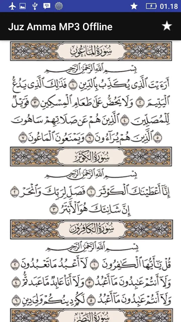 Суры джуза амма. Джуз амма. джуз амма книга. коран амма джуз. пропись амма джуз.