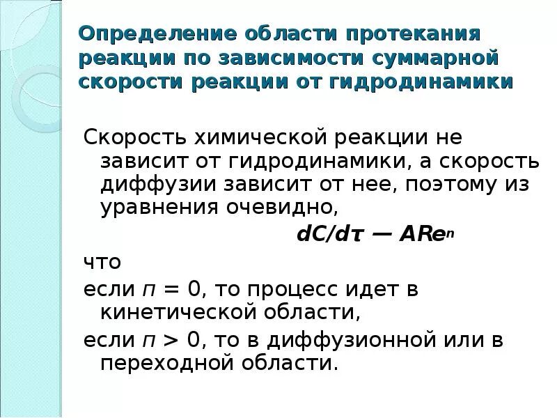 Как понять что реакция протекает в растворе