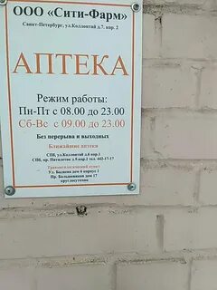 Ситифарм аптека спб