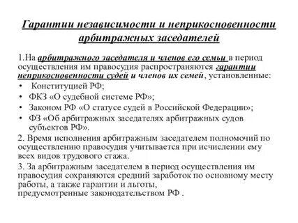Гарантия независимости