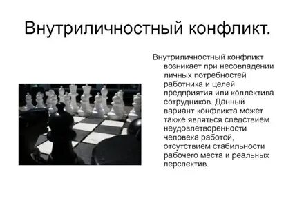 Цель проекта конфликт