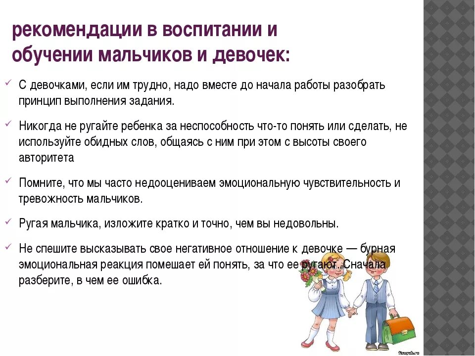 Советы по воспитанию детей. Советы по воспитанию девочек и мальчиков. Советы по воспитанию мальчиков. Рекомендации по воспитанию детей