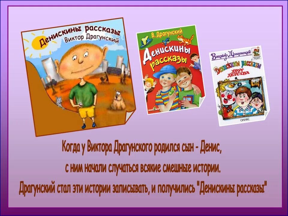 Тест по рассказам драгунского. Драгунский с детьми. Произведения Виктора Драгунского. Драгунский презентация для детей.