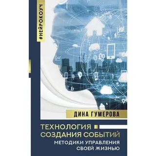 Создаем событие в жизни