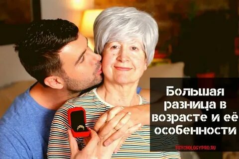 Женщины старше своих мужчин