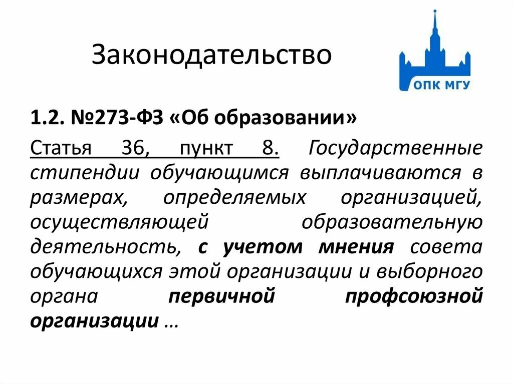 ФЗ об образовании ст 36. 36 пункт 3