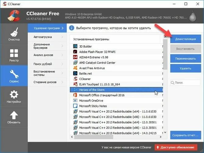 Удалить программу ассистента. Ccleaner аналоги. 6. как правильно удалить игру или программу?. как удалить остатки игры на пк. как полностью удалить игру с компьютера windows 10.