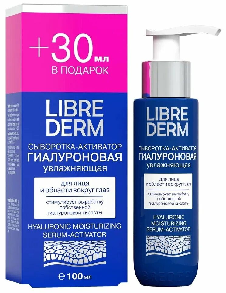 Сыворотка активатор librederm увлажняющая 30 мл. Librederm гиалуроновая сыворотка-активатор увлажняющая 100 мл. Librederm сыворотка-активатор гиалуроновая. Сыворотка активатор гиалуроновая. Сыворотка активатор гиалуроновая.