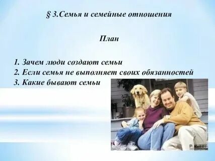Семья отвечает на вопрос что