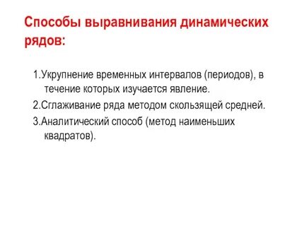 Способ выравнивания
