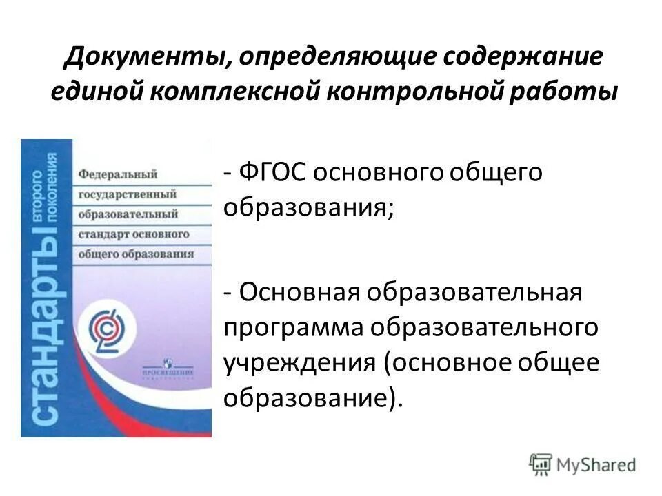 Единое содержание общего образования конструктор рабочих программ. Единое содержание общего образования конструктор рабочих программ